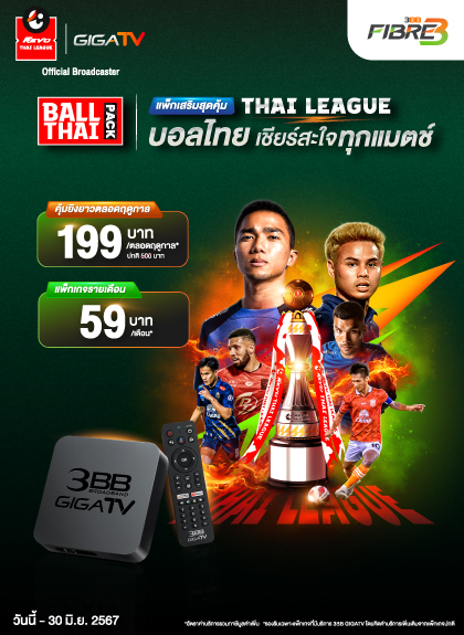 GIGATV – THAI LEAGUE